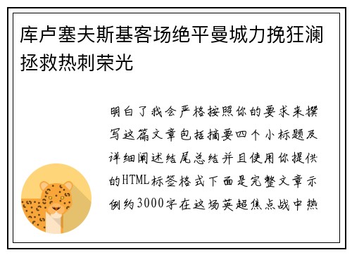 库卢塞夫斯基客场绝平曼城力挽狂澜拯救热刺荣光 库卢塞夫斯基客场绝平曼城力挽狂澜拯救热刺荣光