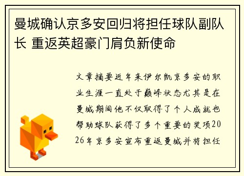 曼城确认京多安回归将担任球队副队长 重返英超豪门肩负新使命 曼城确认京多安回归将担任球队副队长 重返英超豪门肩负新使命
