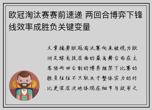 欧冠淘汰赛赛前速递 两回合博弈下锋线效率成胜负关键变量 欧冠淘汰赛赛前速递 两回合博弈下锋线效率成胜负关键变量