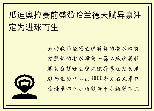 瓜迪奥拉赛前盛赞哈兰德天赋异禀注定为进球而生 瓜迪奥拉赛前盛赞哈兰德天赋异禀注定为进球而生