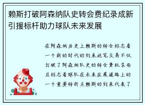 赖斯打破阿森纳队史转会费纪录成新引援标杆助力球队未来发展