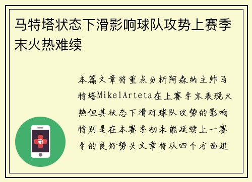 马特塔状态下滑影响球队攻势上赛季末火热难续